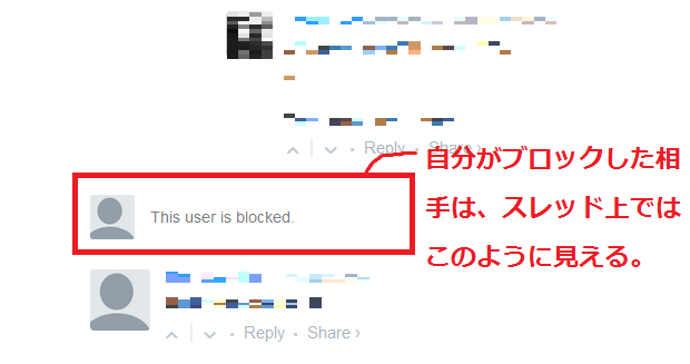 自分がブロックした相手の見え方