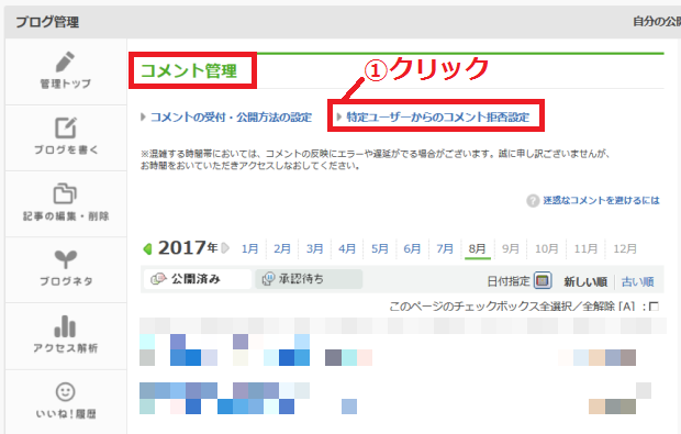 アメブロで ガラケーからのコメントをすべて拒否 ブロック する方法 やがて煙になる日まで