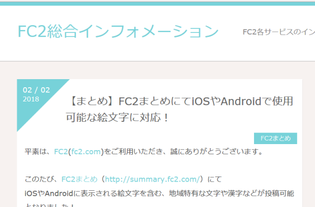FC2総合インフォメーション