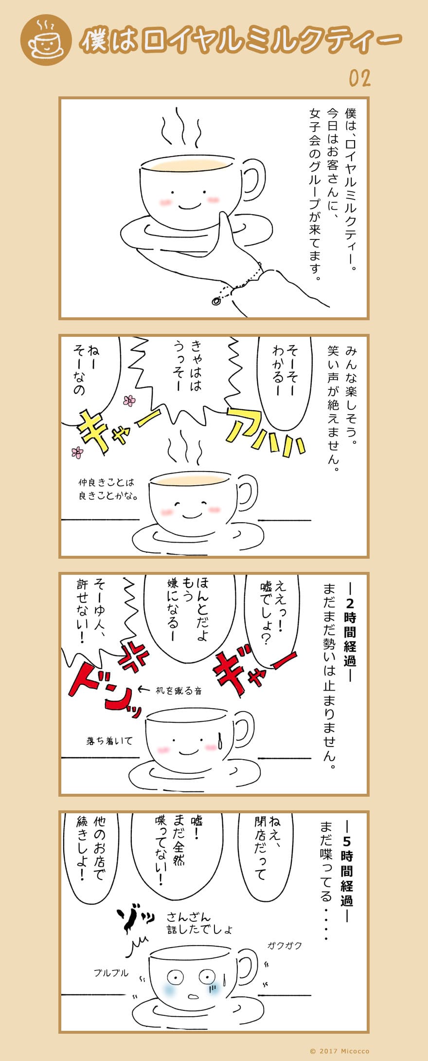 f:id:Micocco:20171203185841j:plain