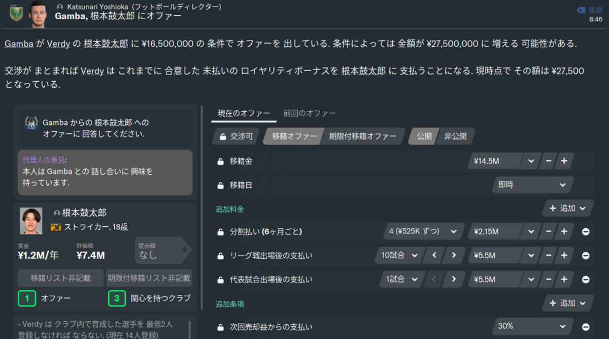 フットボールマネージャー2011 諦めと手応え」Football Manager日記 Vol.27 - 緑がちる