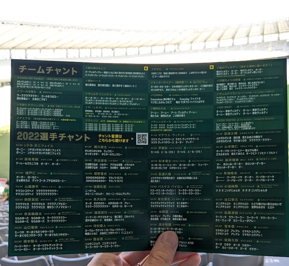 声出し応援検証試合に行ってきた 22 06 12 東京ヴェルディvsいわてグルージャ盛岡 緑がちる