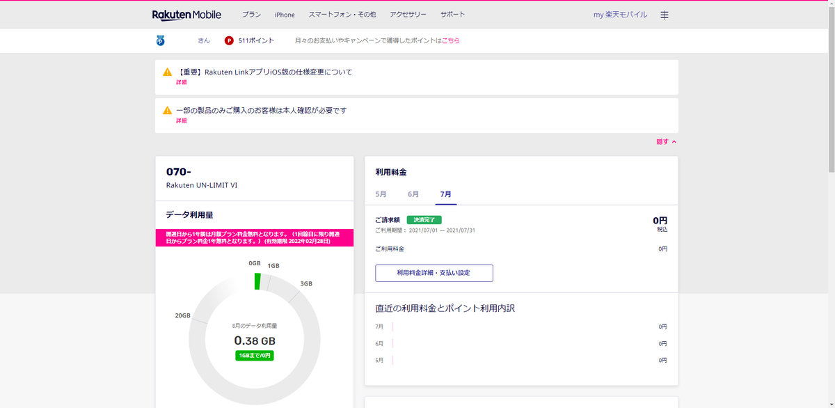 楽天モバイルがsim再発行手数料を0円に 完全無料化