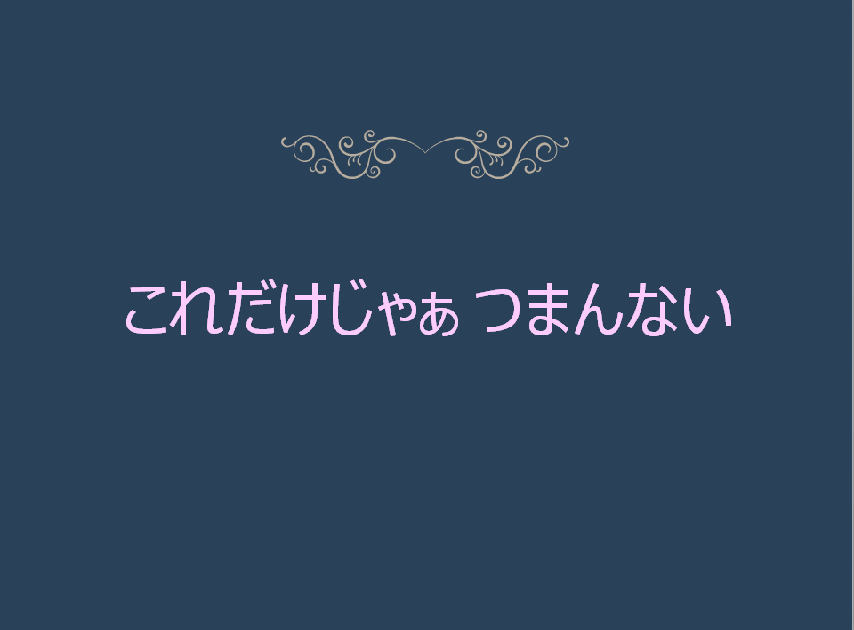 f:id:MihoN:20170721224456p:plain f:id:MihoN:20170721224456p:plain