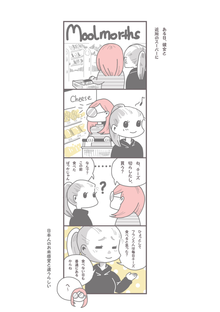 f:id:Mika-and-Julie:20180703102326j:plain
