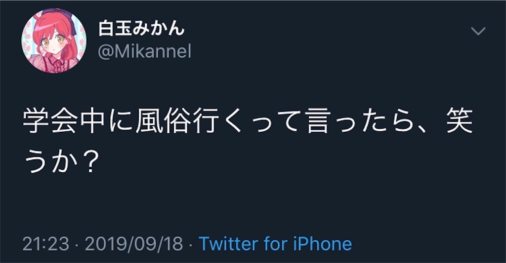 f:id:Mikan_Shiratama:20190919185205j:image