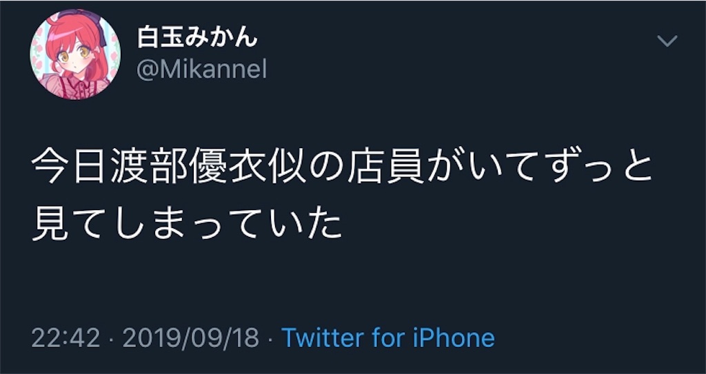f:id:Mikan_Shiratama:20190919192410j:image