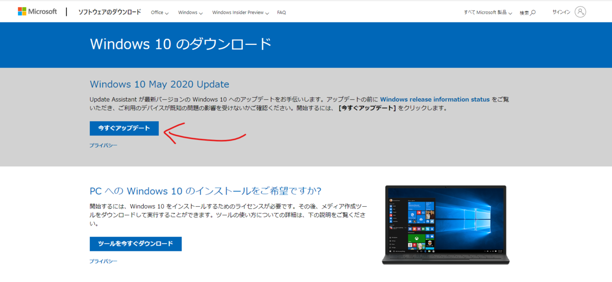 f:id:Mikaner:20200707155613p:plain Windows 10 の ISO ダウンロードページの図