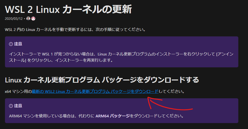 f:id:Mikaner:20200707162318p:plain WSL 2 Linux カーネルの更新手順のページの図