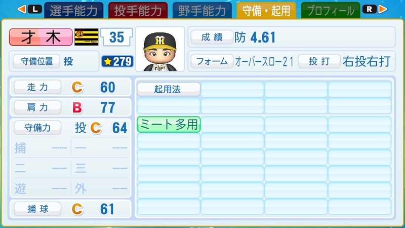 才木浩人 阪神 18 パワナンバー パワプロ 坂道 パワプロ日記