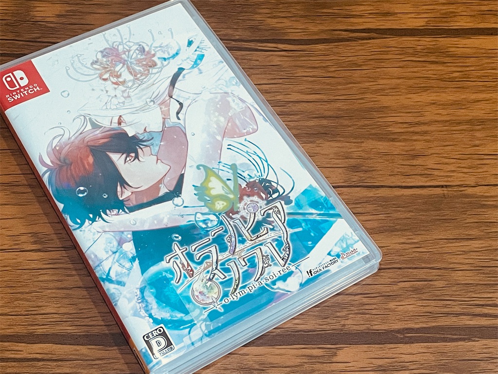 オランピアソワレ感想レビュー｜糖度高めの恋愛と作り込まれた世界観が