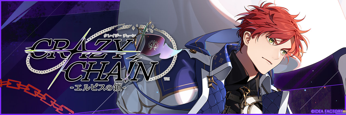 CRAZY CHA!N クレチェン　レクス　まとめ CRAZY CHA!N -エルピスの鎖-】感想レビュー｜プレイ時間・攻略順・総評