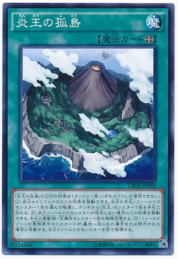 炎王kozmo展開パターン それは僕たちの遊戯