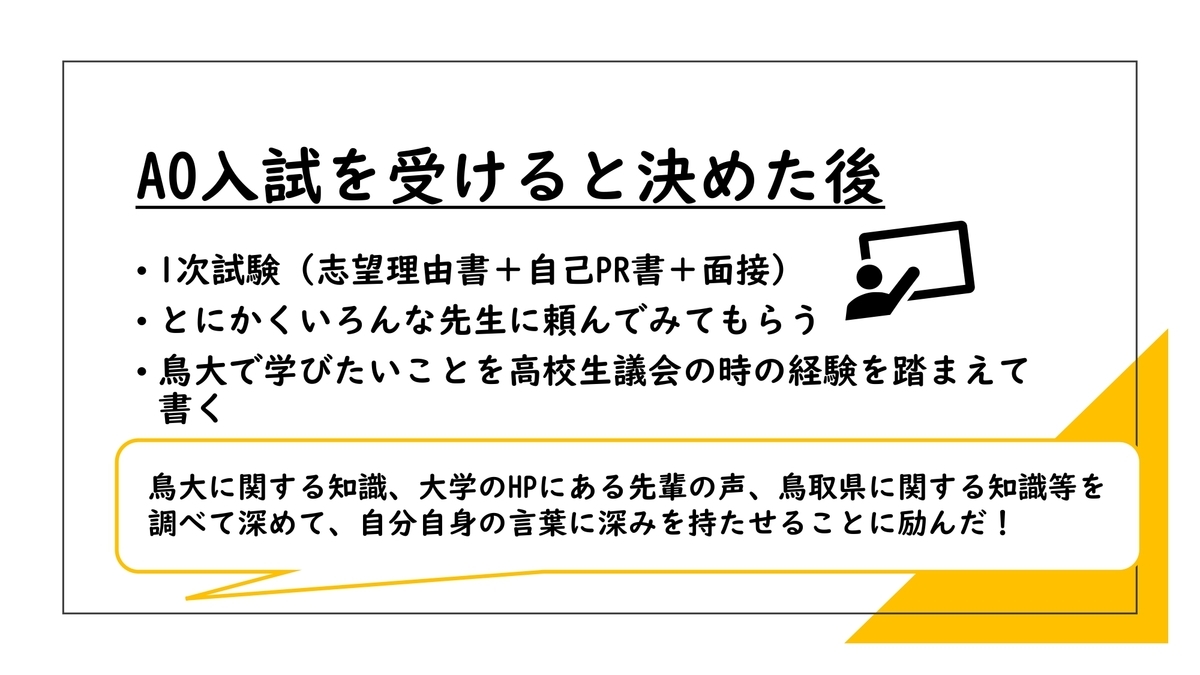 河合からはAO入試(総合型選抜)の実体験をお話ししました