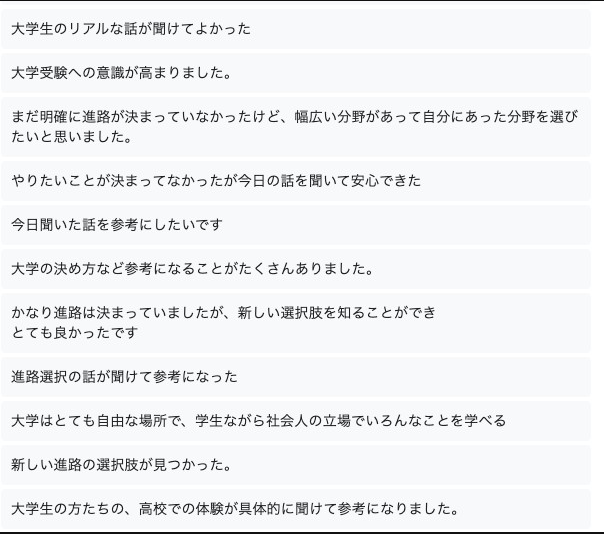 嬉しい感想もたくさんいただきました!