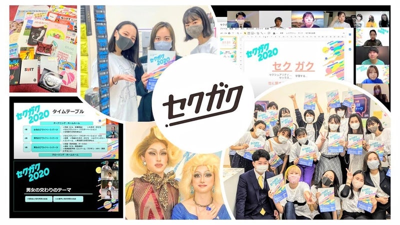 「セクガク 性の文化祭」の様子