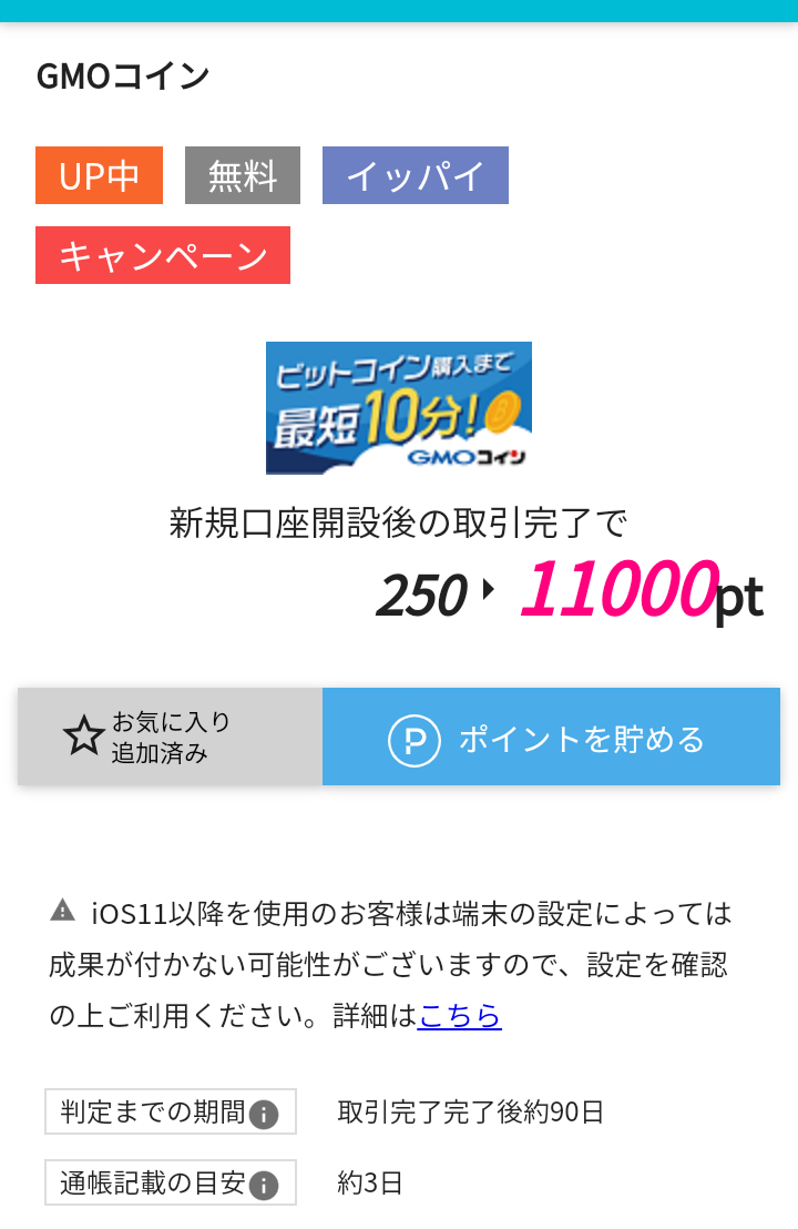 ポイ活の皮算用 - 小女Mの自由帳