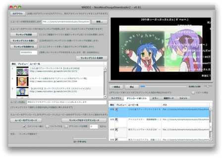 ニコニコ動画ダウンロード支援ソフト Nndd2 Ver0 81 Mineap S Diary ニコニコ動画ダウンロード支援ソフト Nndd2 Ver0 81 Mineap S Diary
