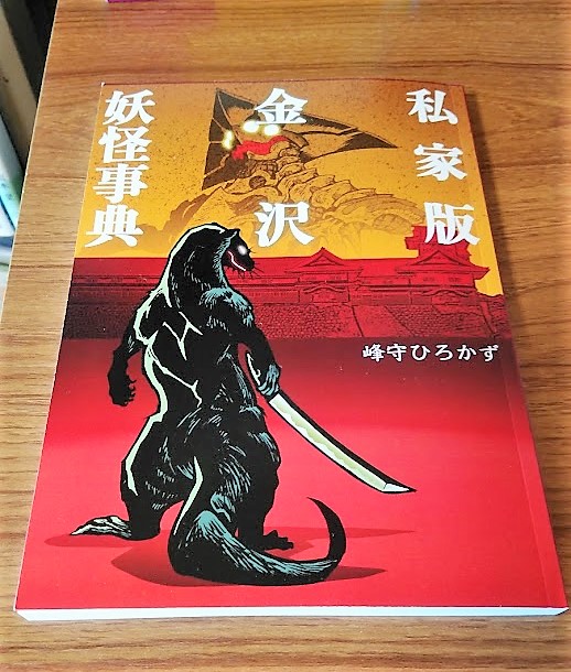 妖怪事典 妖怪事典 | 村上 健司 |本 | 通販 | Amazon