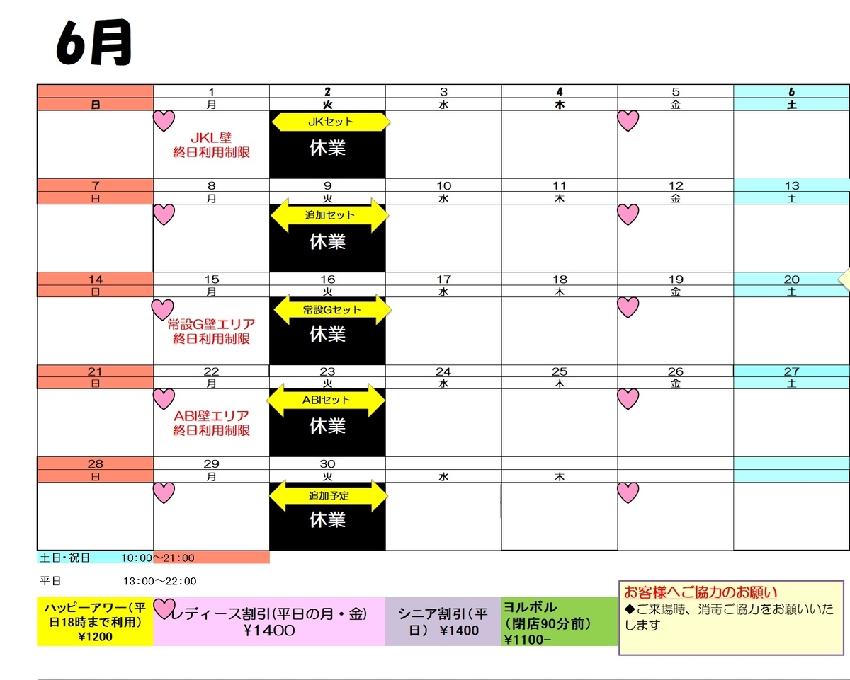 ６月スケジュールのお知らせ