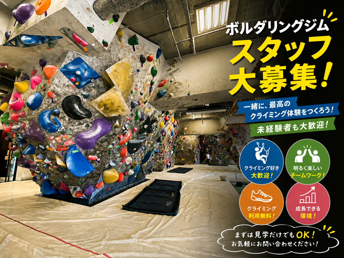 アルバイトスタッフ募集中！
