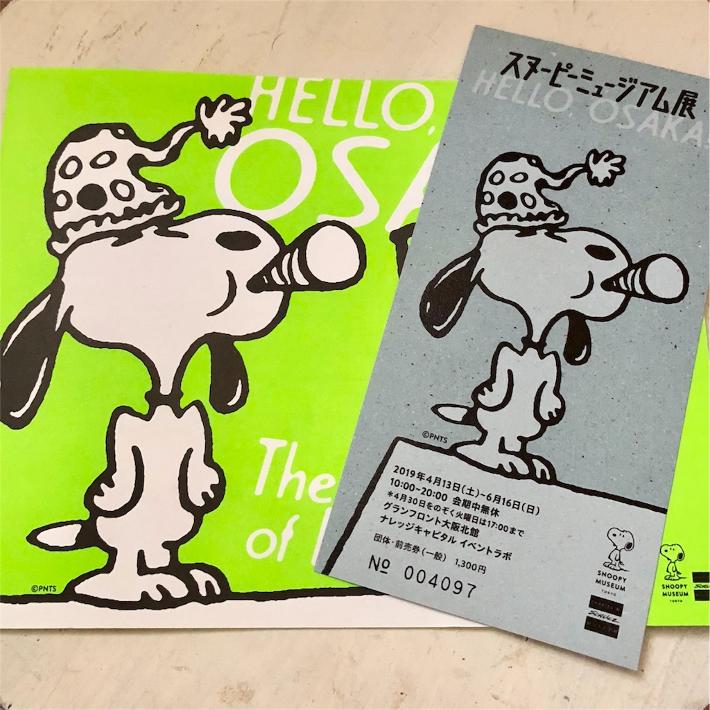 スヌーピーミュージアム展大阪 とらとみにのお出かけ日和 植物当番 スヌーピーミュージアム展大阪 とらとみにのお出かけ日和 植物当番