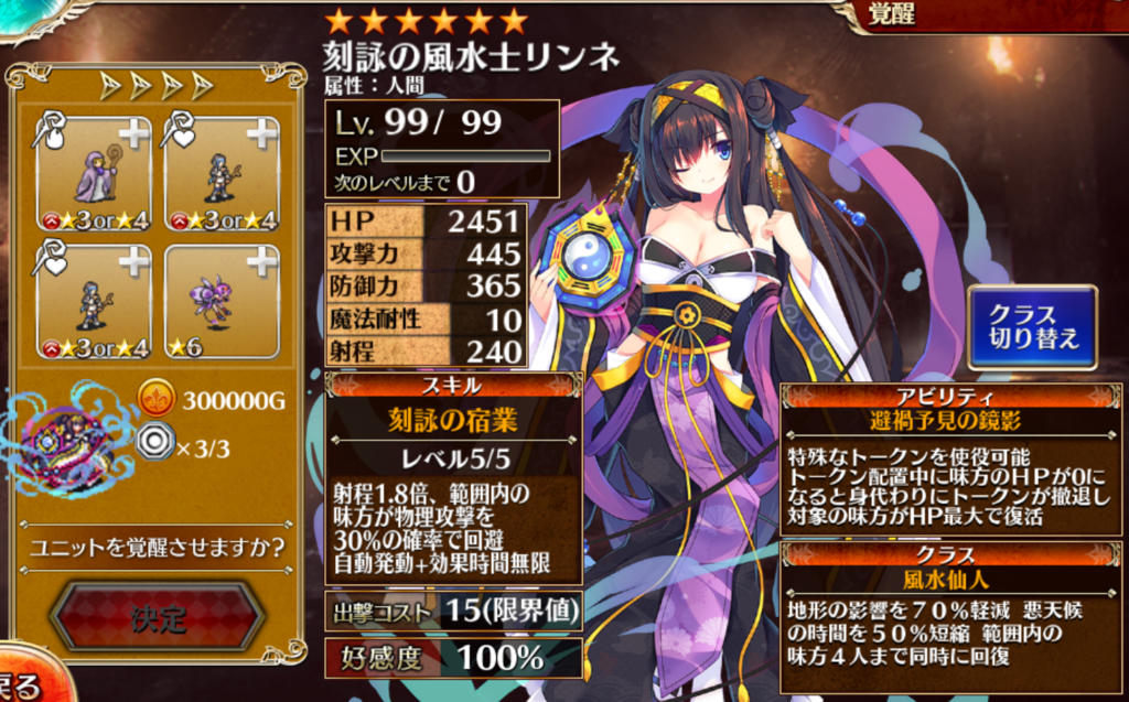 千年戦争アイギス ブラックチケット最優先対象！刻詠の風水士リンネの