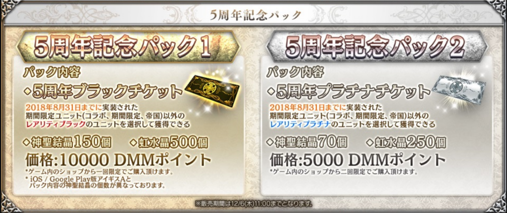 千年戦争アイギス 5周年ブラックチケット 使い方などの解説 毎日趣味日和 千年戦争アイギス 5周年ブラックチケット 使い方などの解説 毎日趣味日和