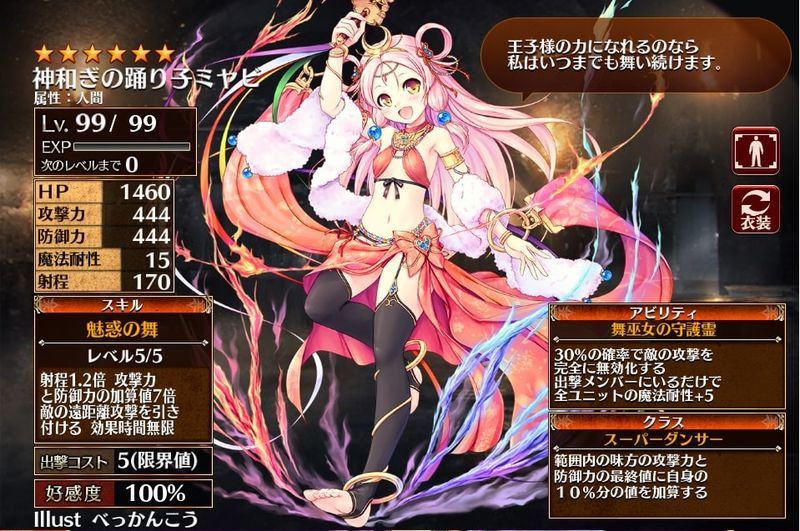 千年戦争アイギス 味方強化のスペシャリスト 神和ぎの踊り子ミヤビ の性能を解説 毎日趣味日和