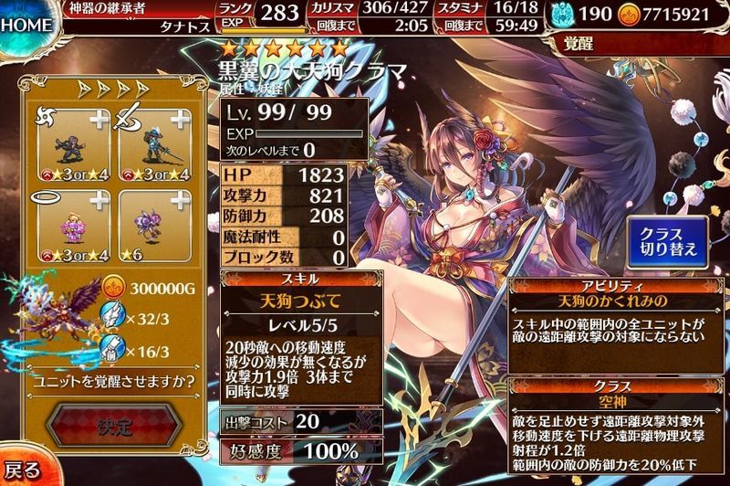 アイギス クラマ 空神