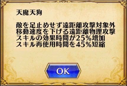 アイギス クラマ 天魔天狗