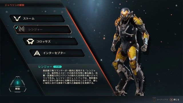 Anthem ジャベリン選択