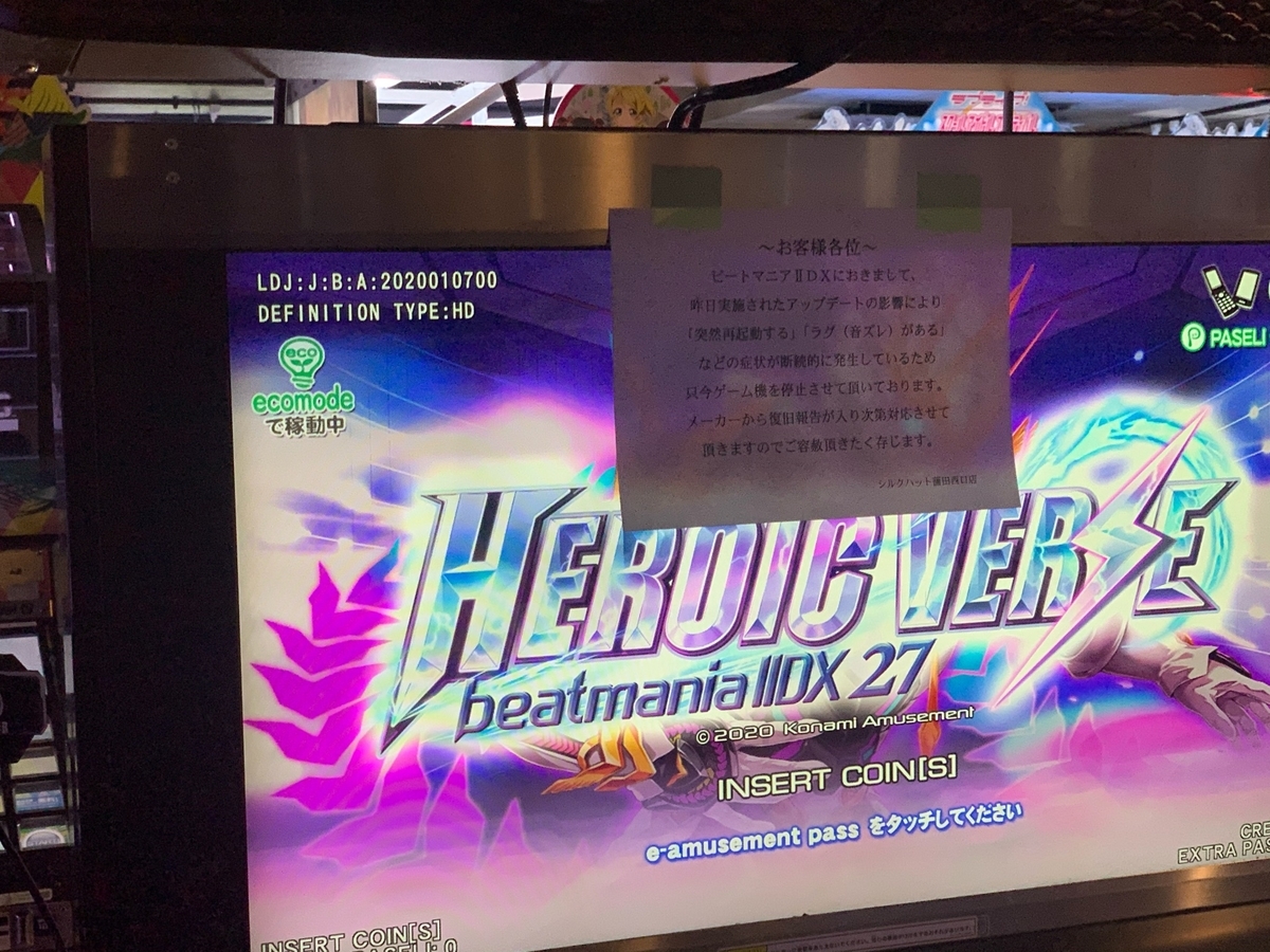 IIDX】(解消済)2020年最初のアプデで重篤な不具合発生中
