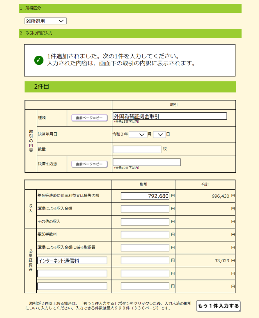 2022年確定申告 FXとふるさと納税分】マイナンバーカード持ってない人用アナログ確定申告手順 - ウーパールーパーの智慧