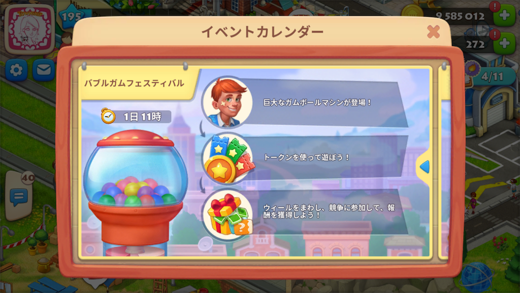バブルガムフェスティバル 過去記事です Township タウンシップ 攻略まとめ