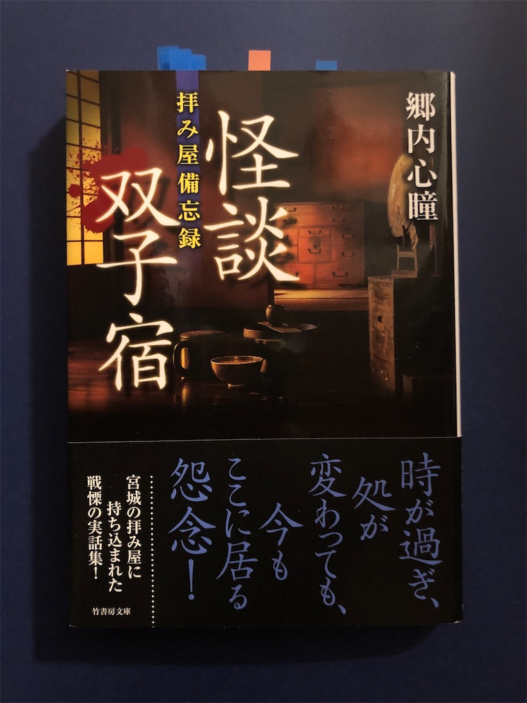 竹書房怪談文庫全レビューとは 人気 最新記事を集めました はてな
