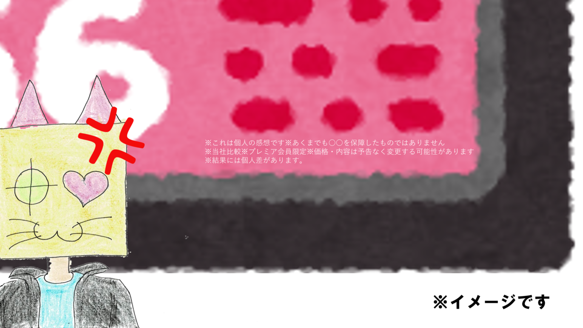 f:id:Misnieju:20210302053548p:plain