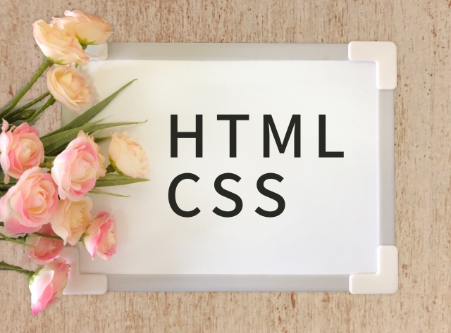 HTMLとCSS