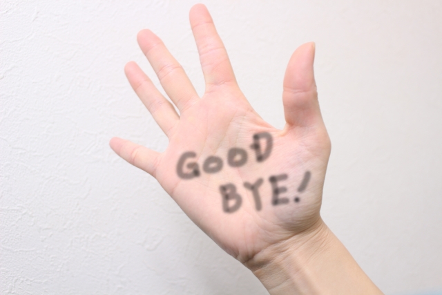バイバイ