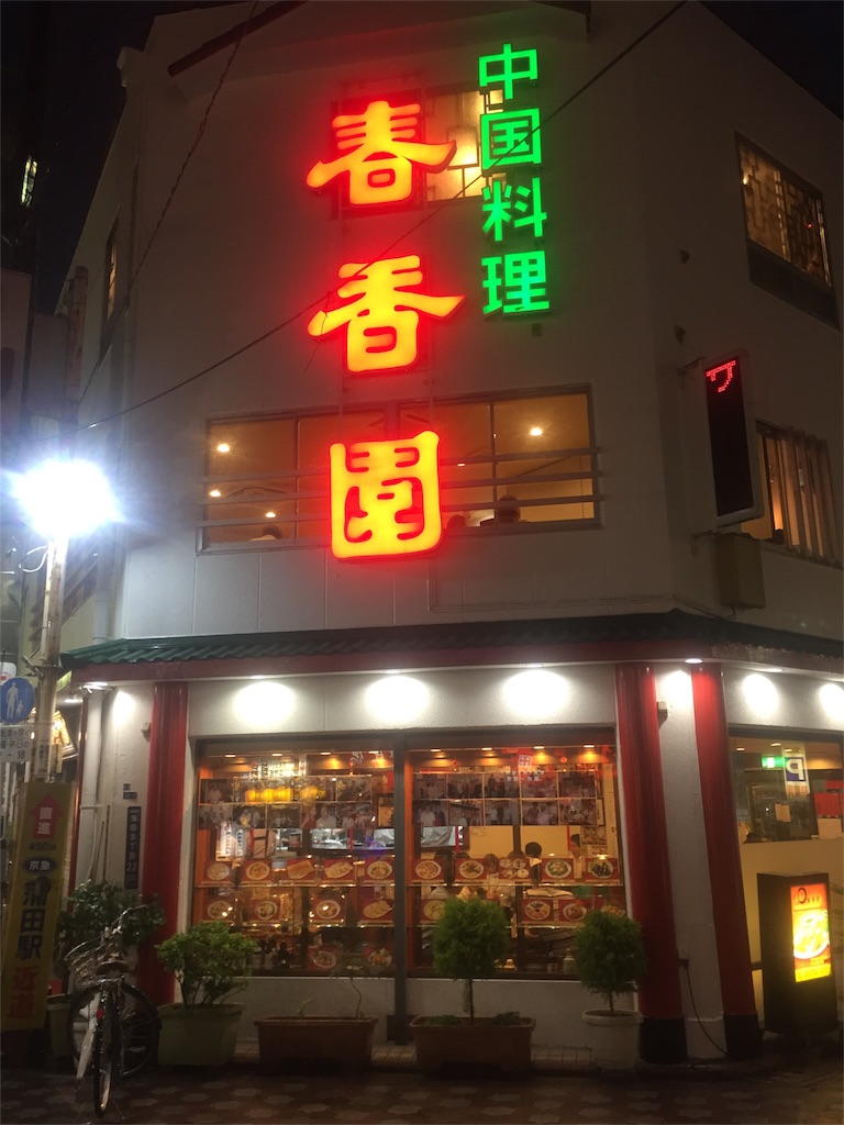 蒲田の激ウマ中華にて麻婆豆腐と担々麺 春香園 しゅんこうえん 田舎モンが都会にキタッ