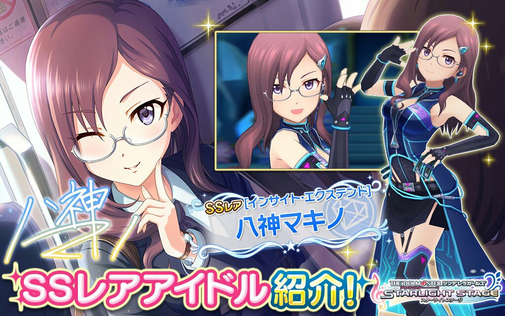 Ssr八神マキノ登場 カナシブリン