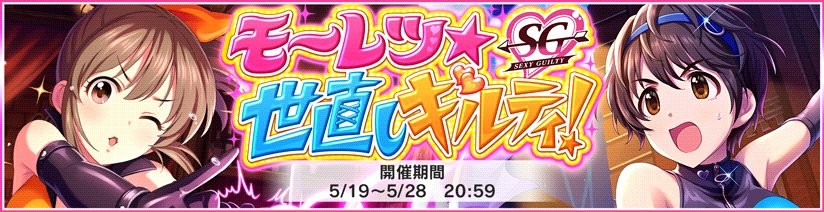モーレツ 世直しギルティ 開催 カナシブリン