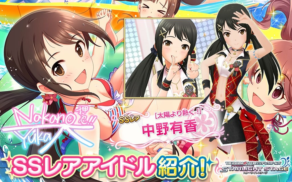 常夏謳歌 なでしこサマータイムガシャ 開催 カナシブリン