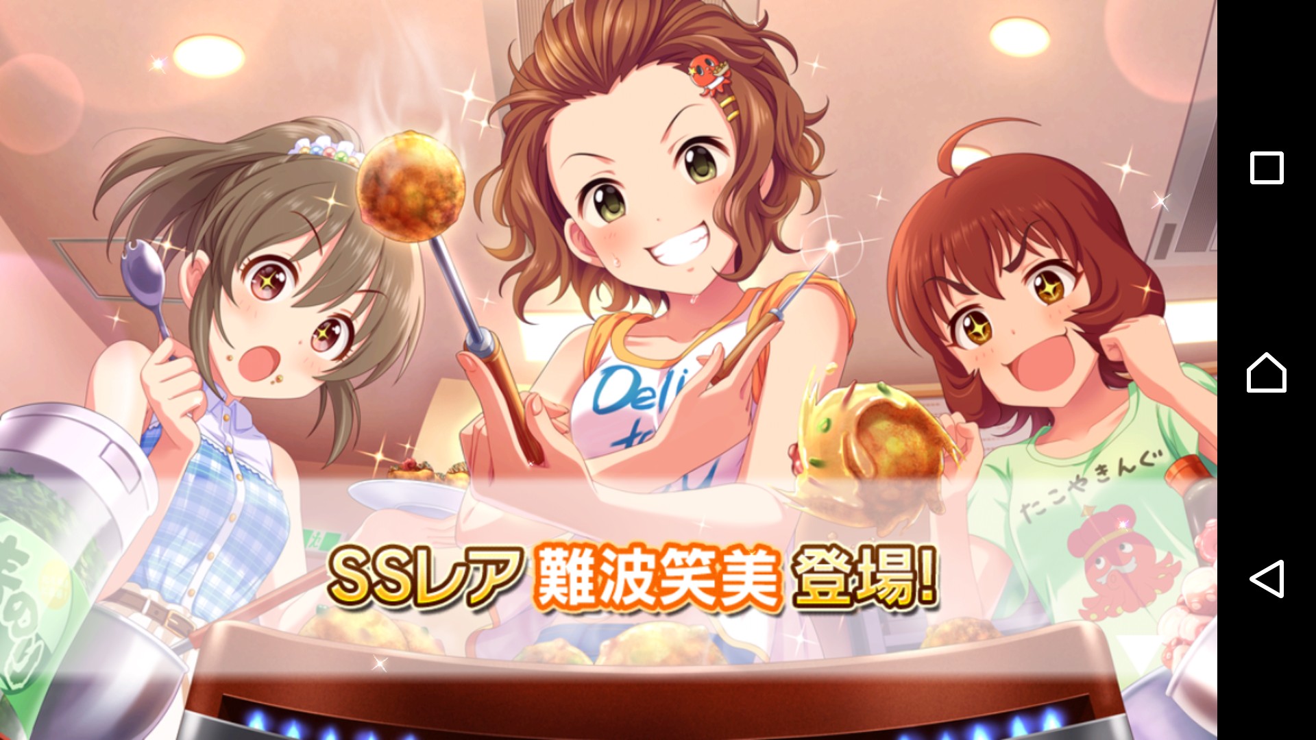 Ssr難波笑美登場 カナシブリン