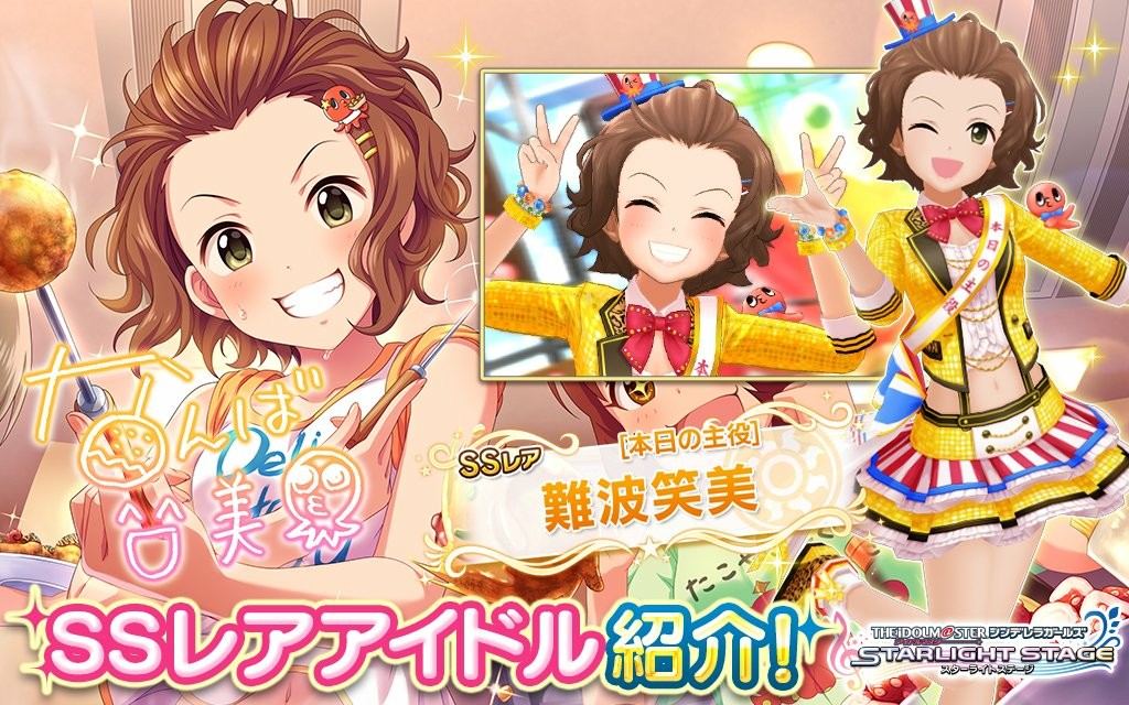 Ssr難波笑美登場 カナシブリン