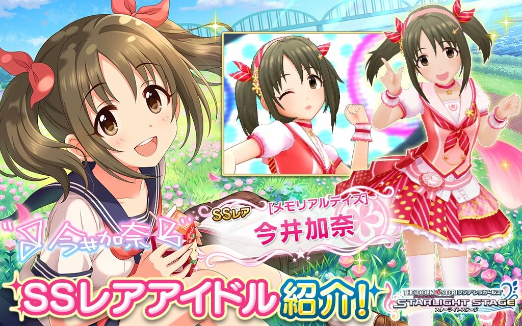 Ssr今井加奈登場 カナシブリン