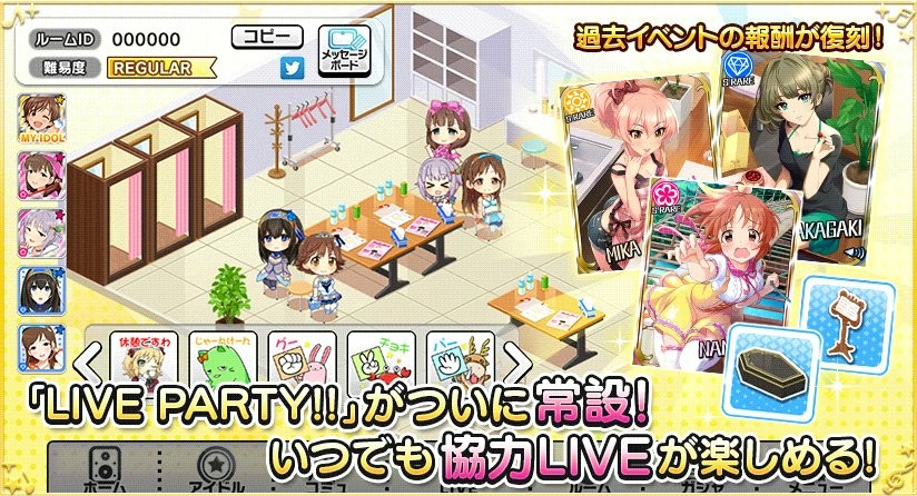 デレステ2周年記念に新機能複数実装 Live Party 常設 Mvに 縦画面モード 追加 ルームアップデート カナシブリン デレステ2周年記念に新機能複数実装 Live Party 常設 Mvに 縦画面モード 追加 ルームアップデート カナシブリン