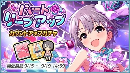 ハートリープアップ カウントアップガチャ 開催 かわいい カナシブリン