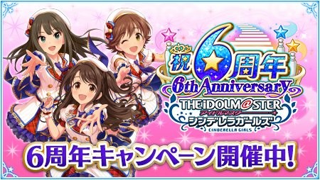 6周年キャンペーン 各種開催中 カナシブリン