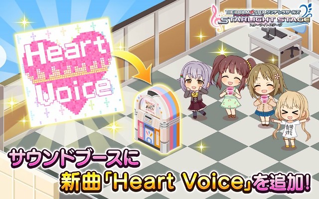 デレステ更新 5月8日 遂に Heart Voice 実装 カナシブリン デレステ更新 5月8日 遂に Heart Voice 実装 カナシブリン